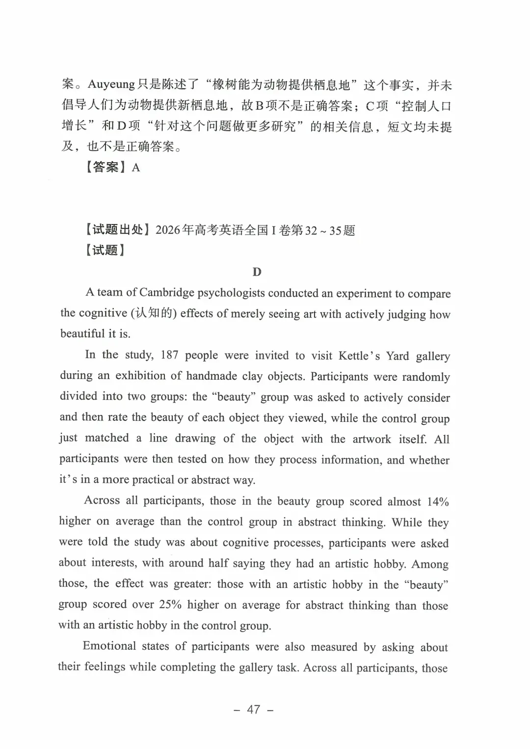 9科全!2026山东高考真题官方答案!-第163张图片-四季读书网