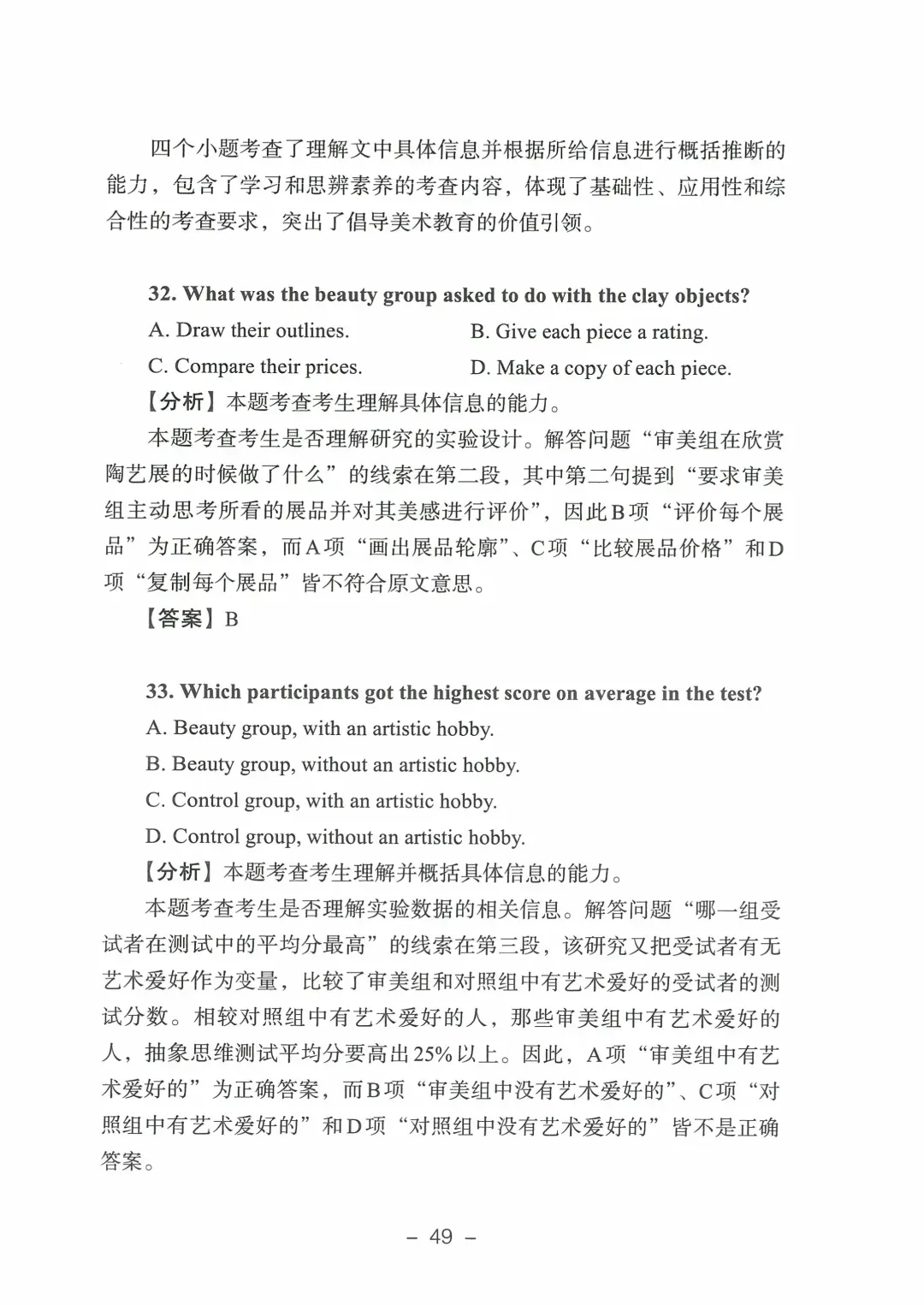 9科全!2026山东高考真题官方答案!-第165张图片-四季读书网