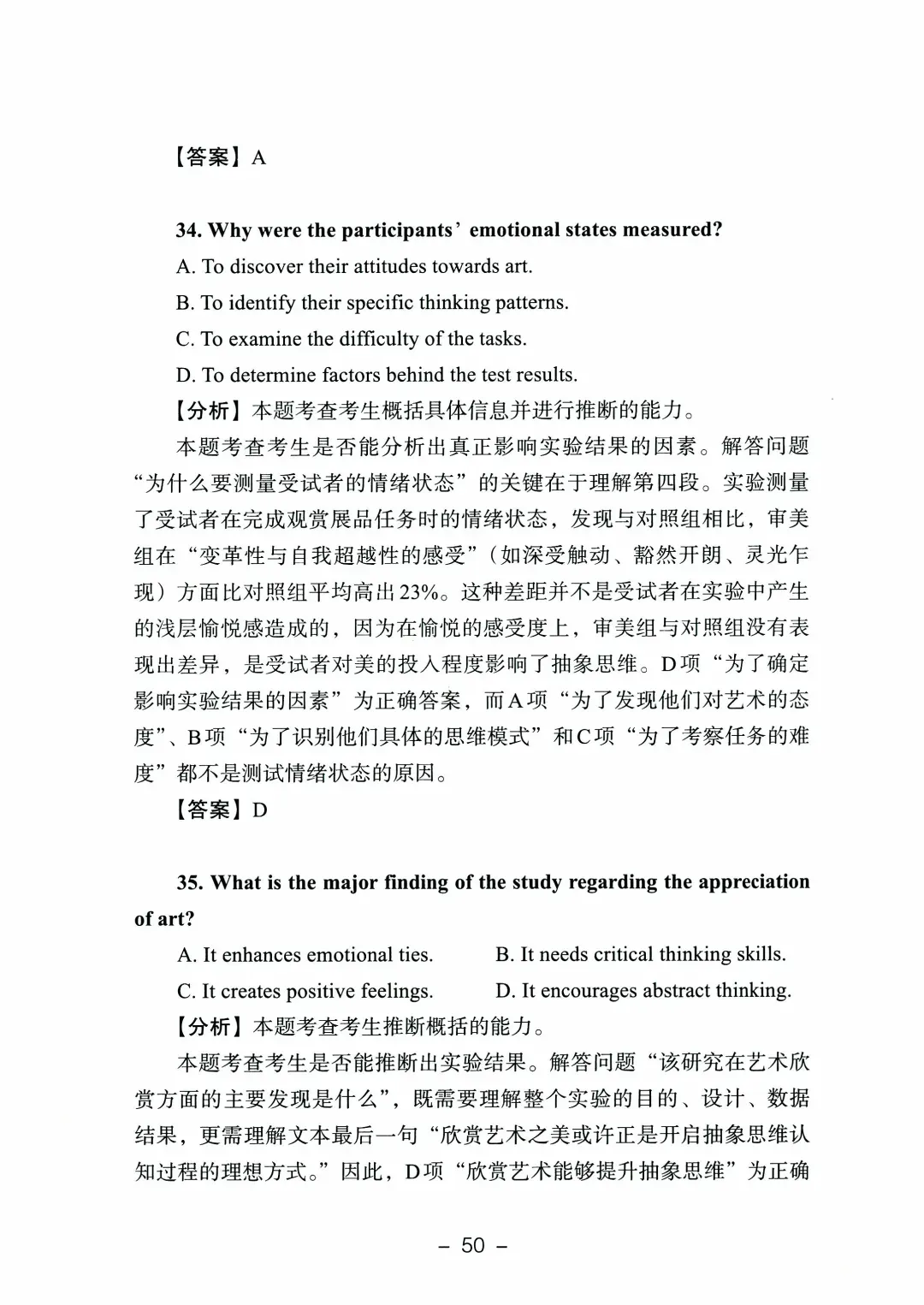9科全!2026山东高考真题官方答案!-第166张图片-四季读书网