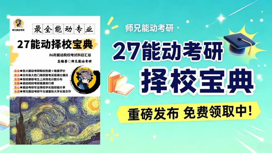 仅卖20元!本校【历年真题纸质版】!能动考研超重磅福利,转发领!-第116张图片-四季读书网