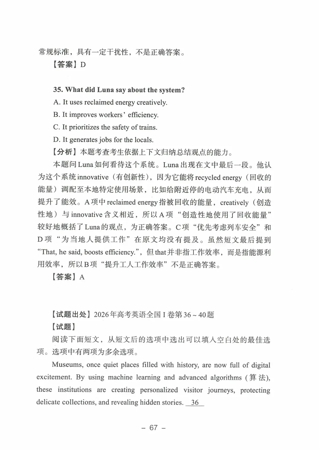 9科全!2026山东高考真题官方答案!-第168张图片-四季读书网