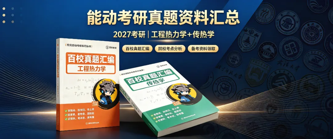 仅卖20元!本校【历年真题纸质版】!能动考研超重磅福利,转发领!-第117张图片-四季读书网