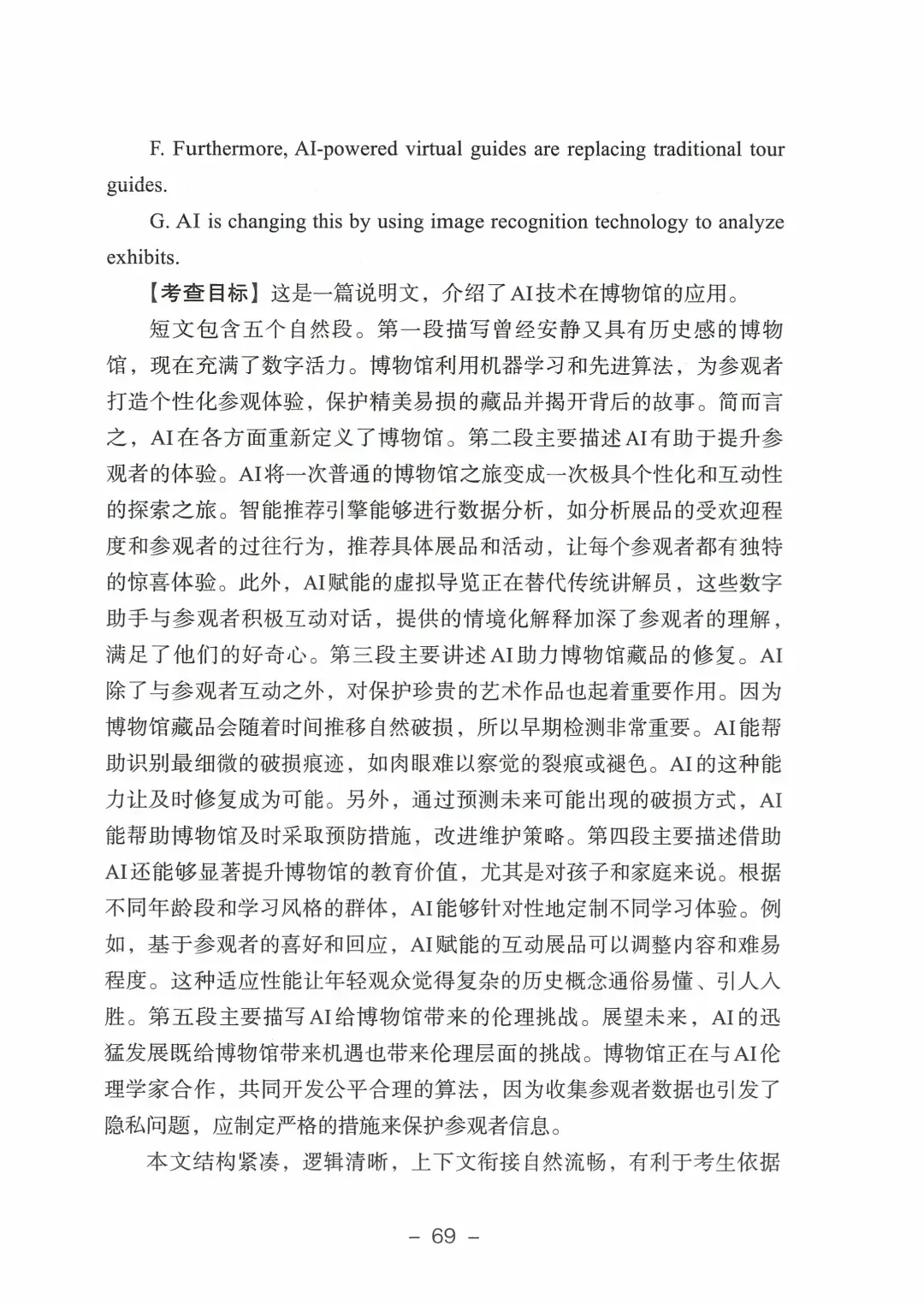 9科全!2026山东高考真题官方答案!-第170张图片-四季读书网