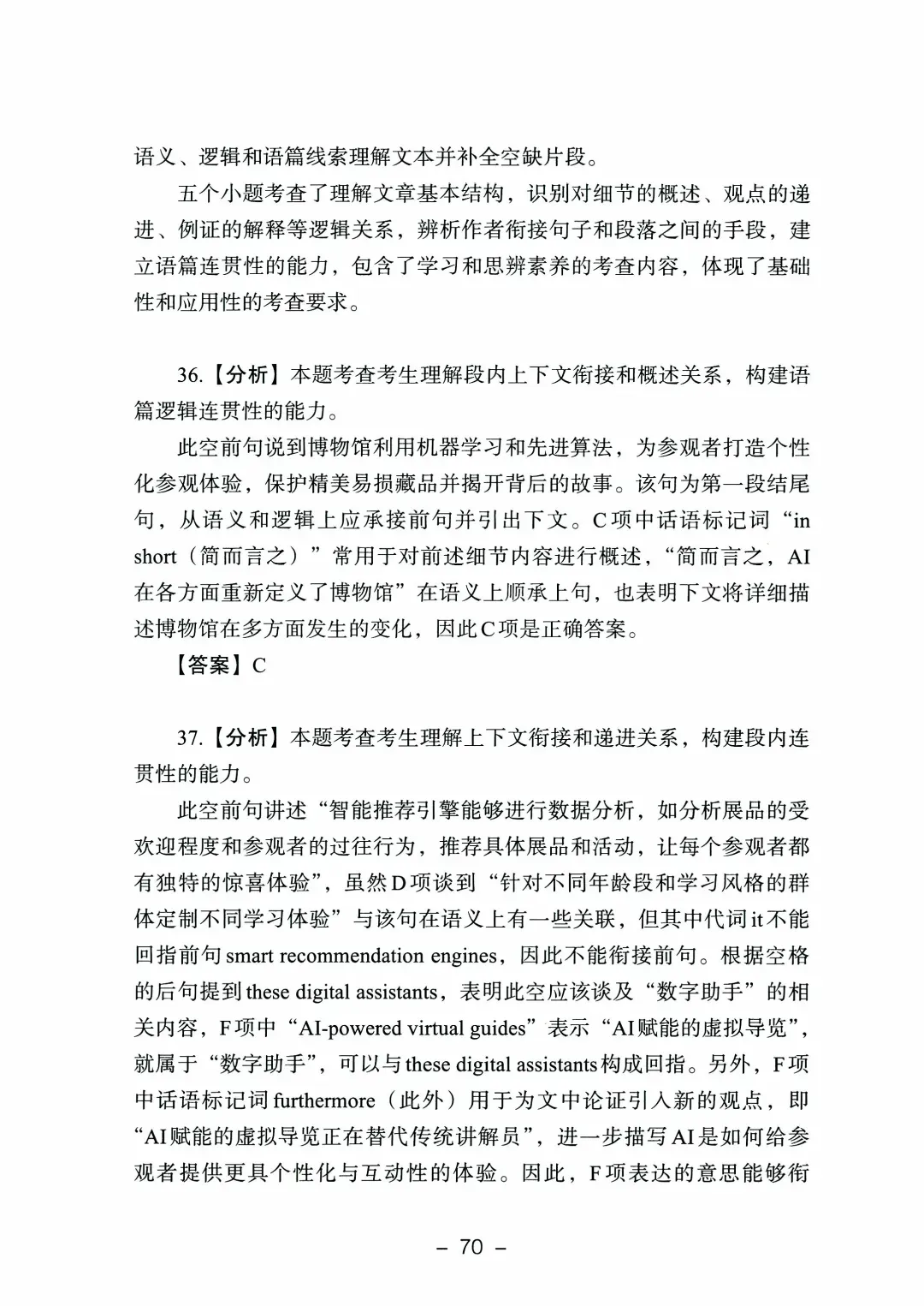 9科全!2026山东高考真题官方答案!-第171张图片-四季读书网