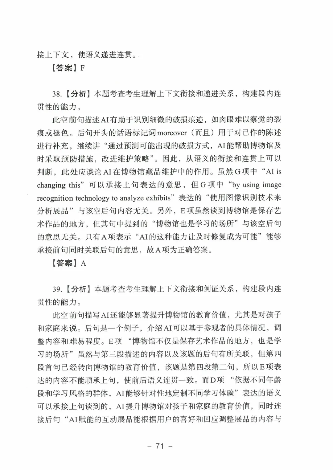9科全!2026山东高考真题官方答案!-第172张图片-四季读书网