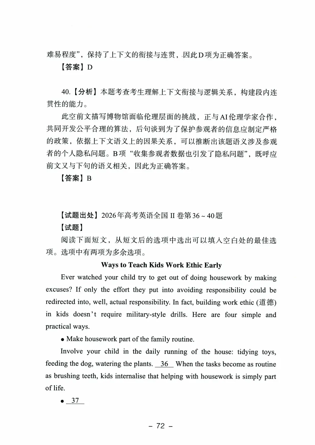 9科全!2026山东高考真题官方答案!-第173张图片-四季读书网