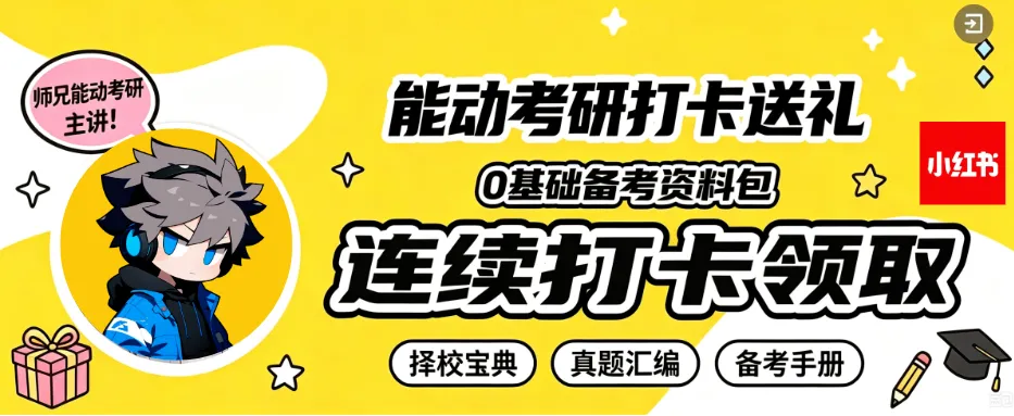 仅卖20元!本校【历年真题纸质版】!能动考研超重磅福利,转发领!-第118张图片-四季读书网