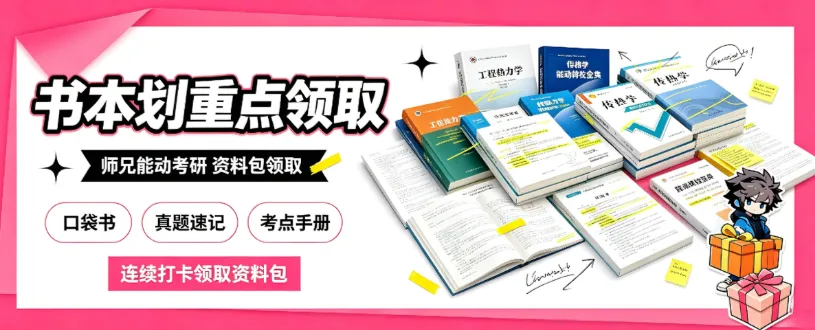 仅卖20元!本校【历年真题纸质版】!能动考研超重磅福利,转发领!-第119张图片-四季读书网