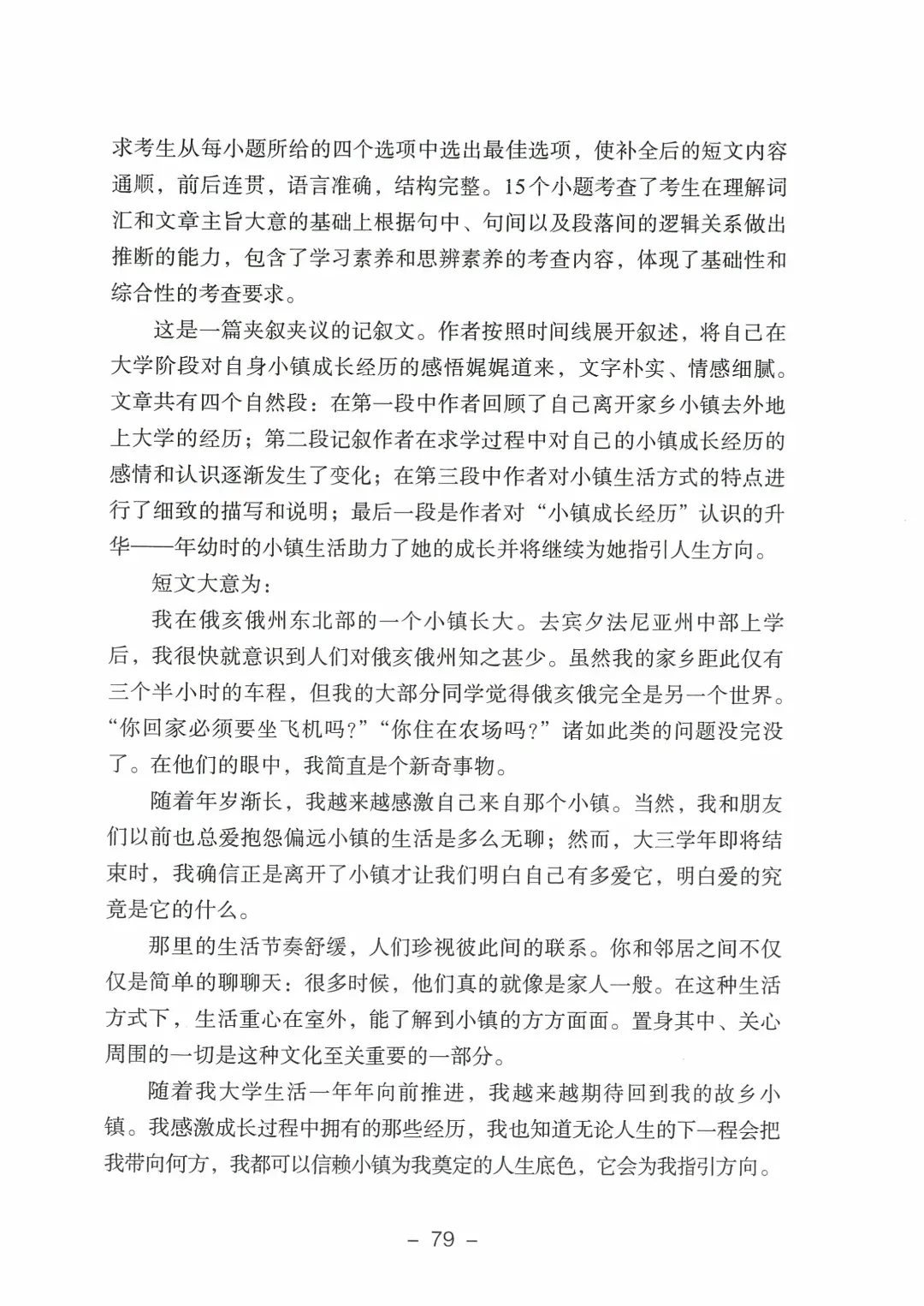 9科全!2026山东高考真题官方答案!-第176张图片-四季读书网