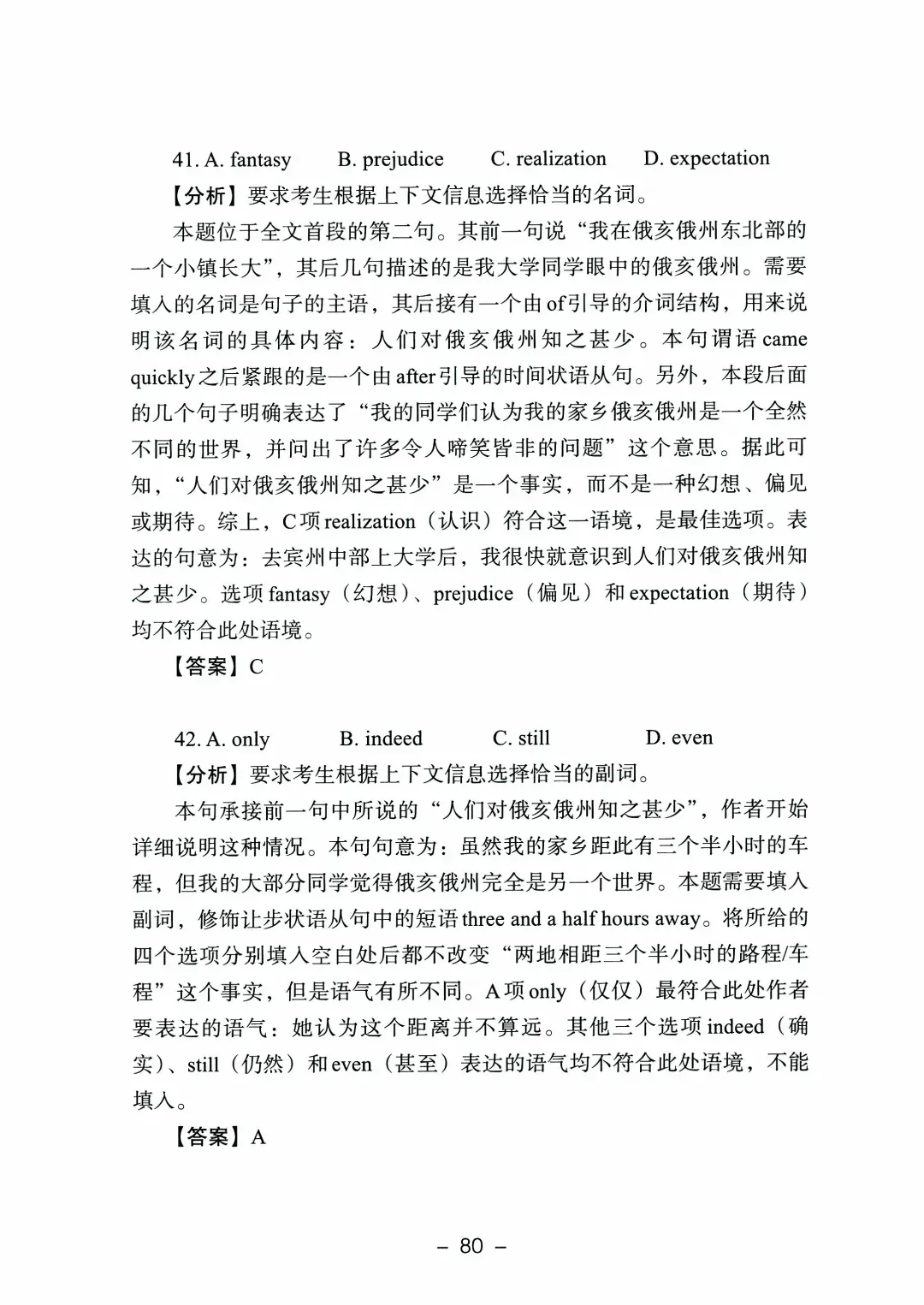 9科全!2026山东高考真题官方答案!-第177张图片-四季读书网