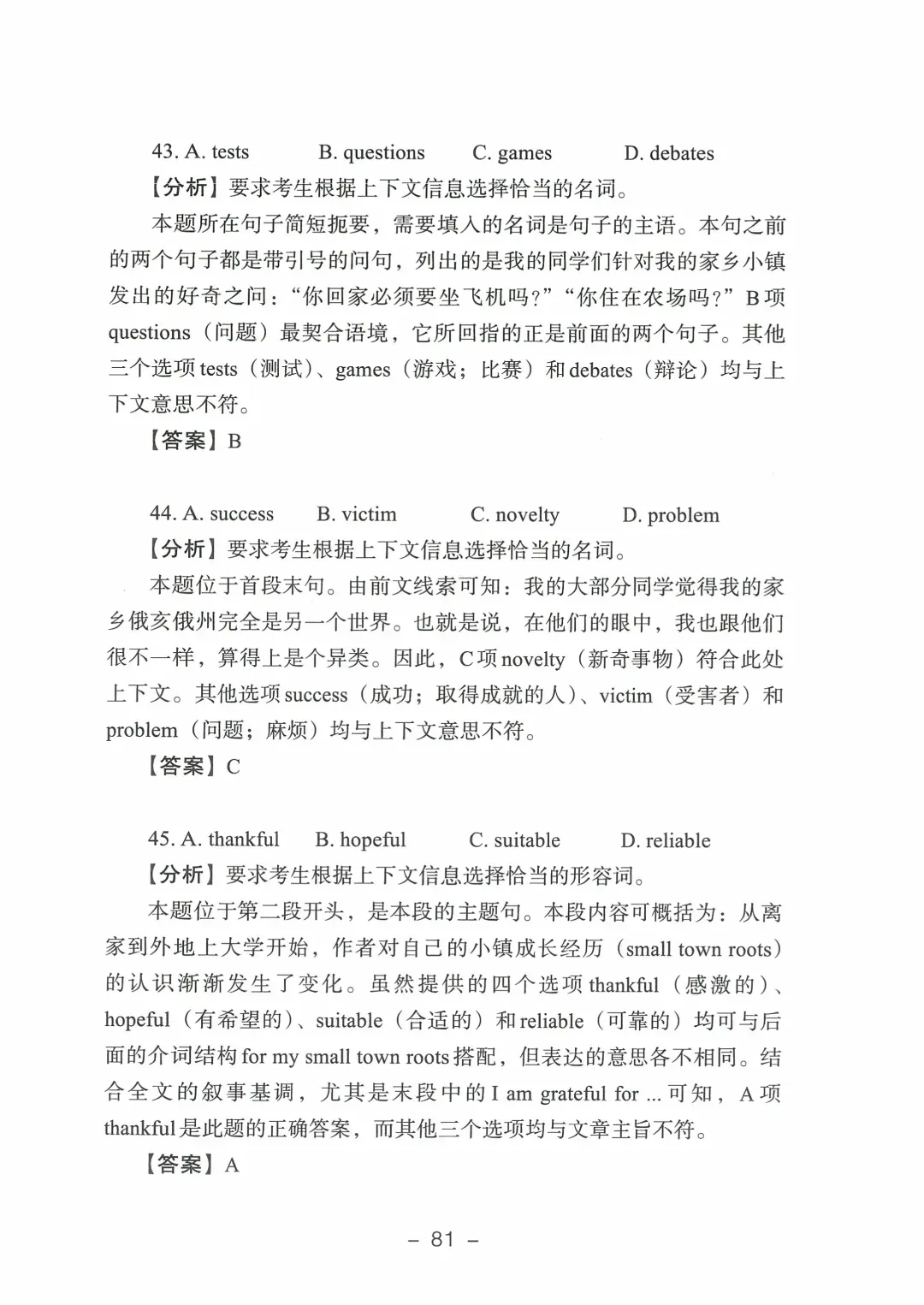 9科全!2026山东高考真题官方答案!-第178张图片-四季读书网