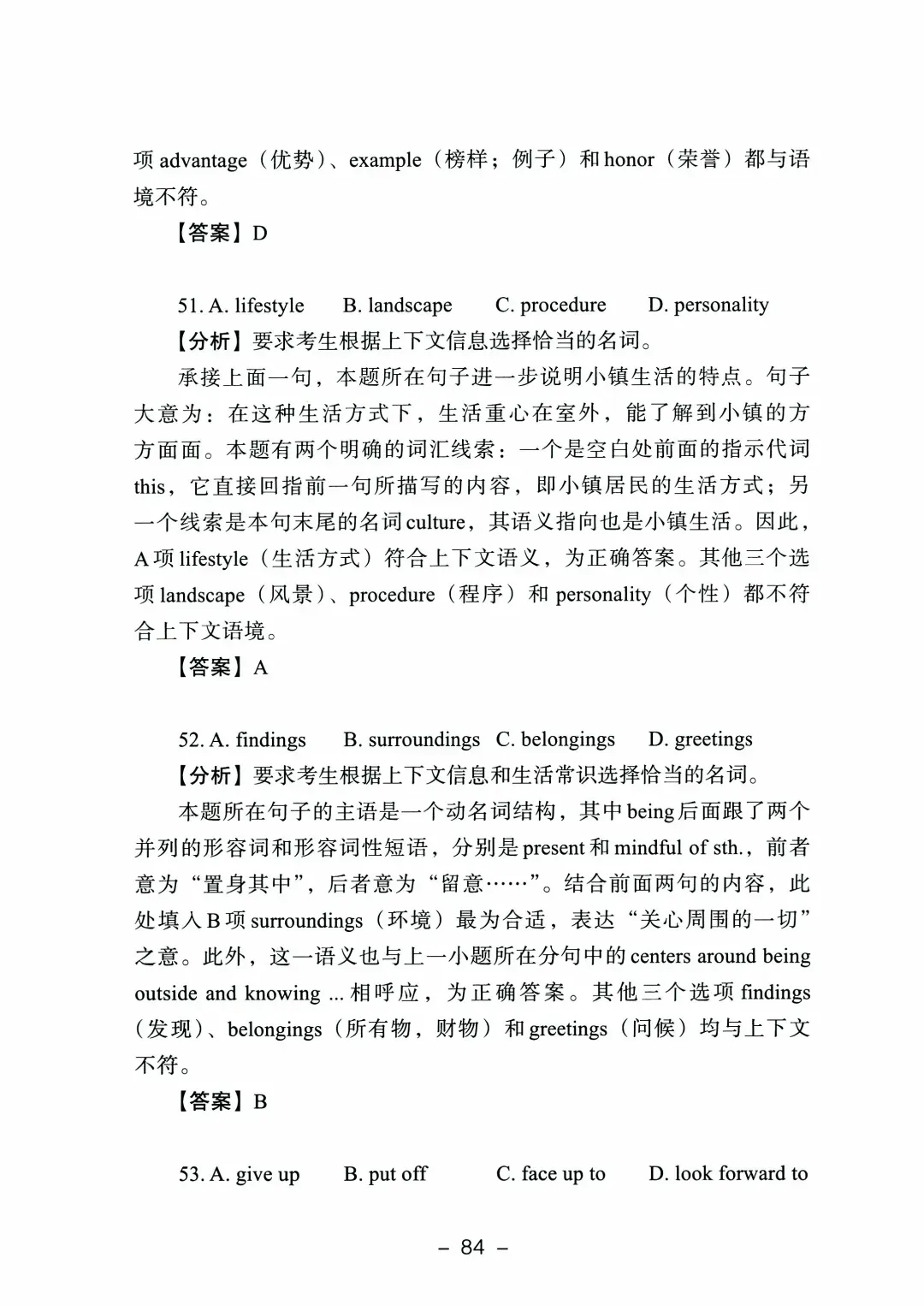 9科全!2026山东高考真题官方答案!-第181张图片-四季读书网