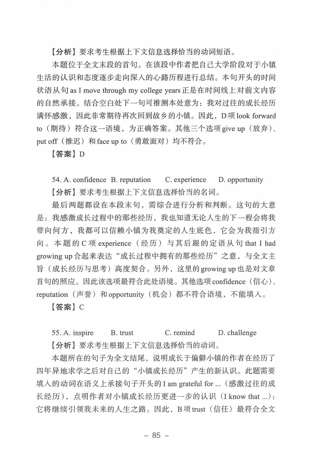 9科全!2026山东高考真题官方答案!-第182张图片-四季读书网