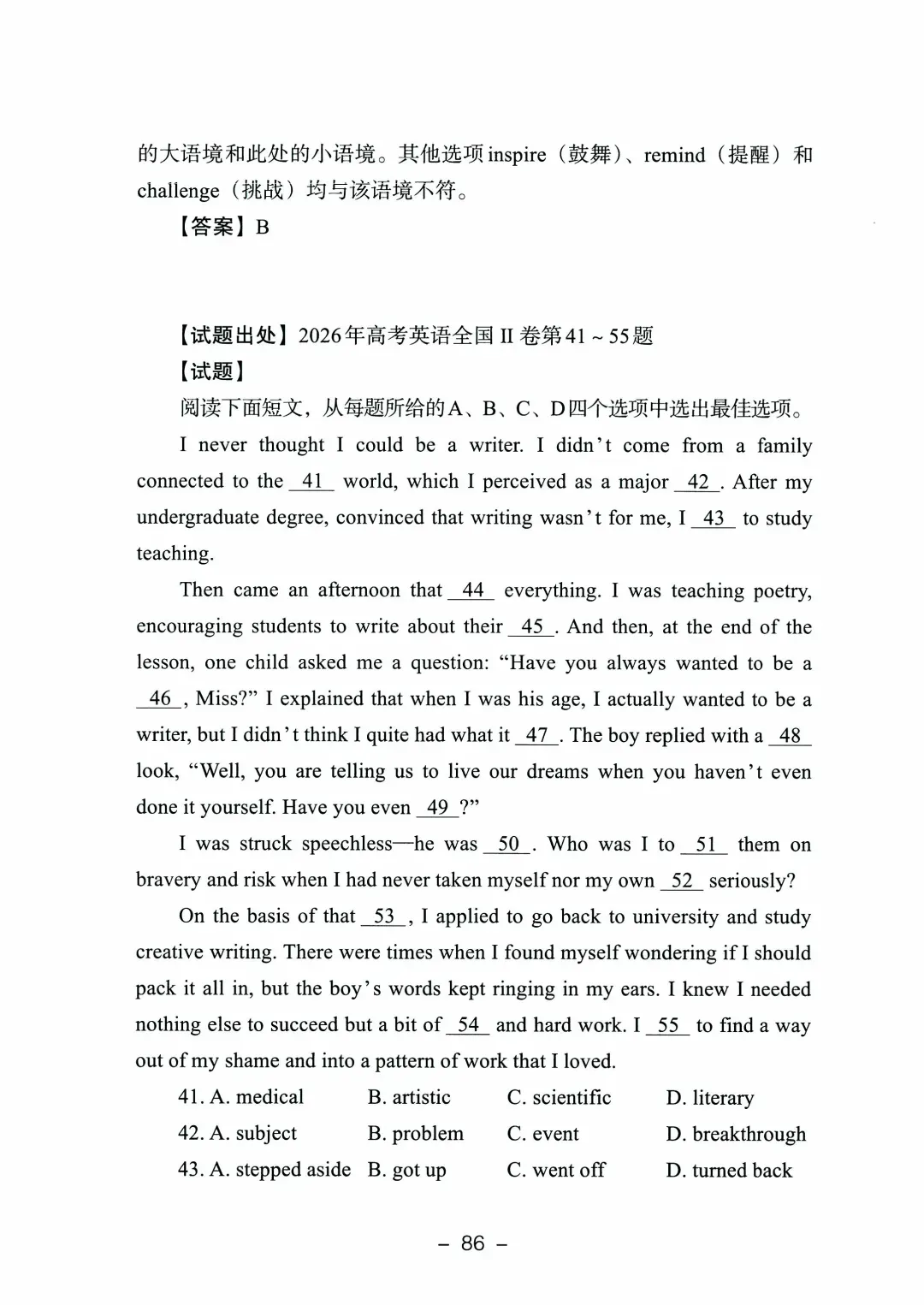 9科全!2026山东高考真题官方答案!-第183张图片-四季读书网