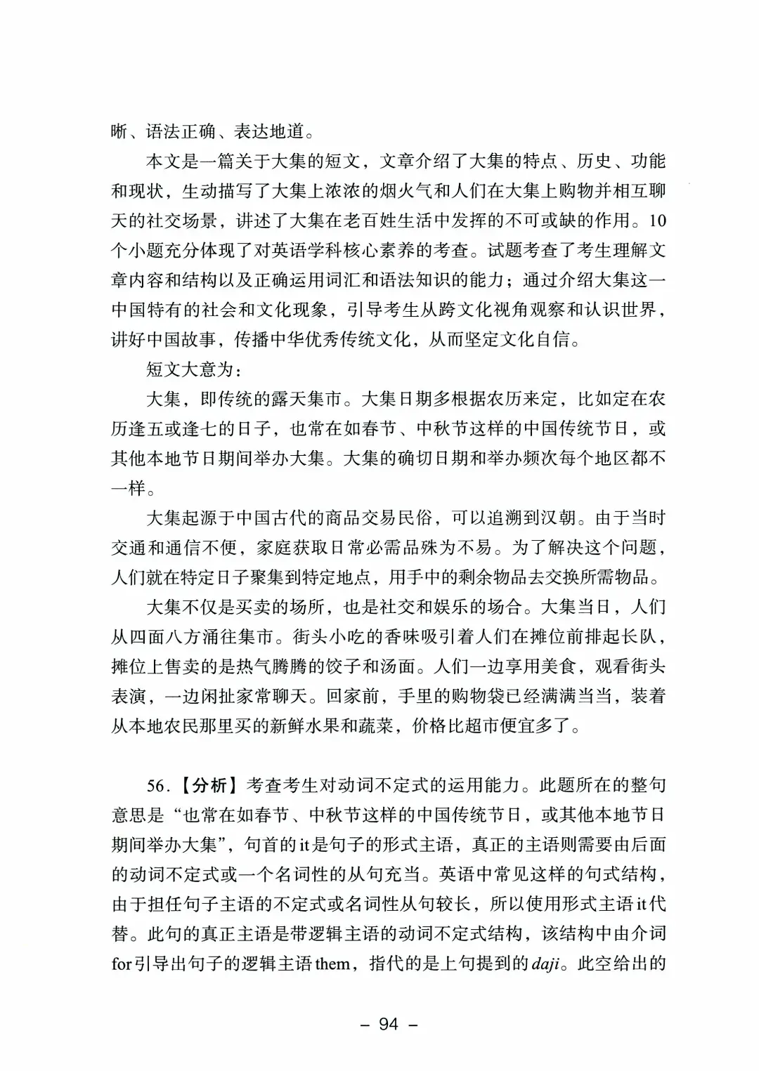 9科全!2026山东高考真题官方答案!-第185张图片-四季读书网