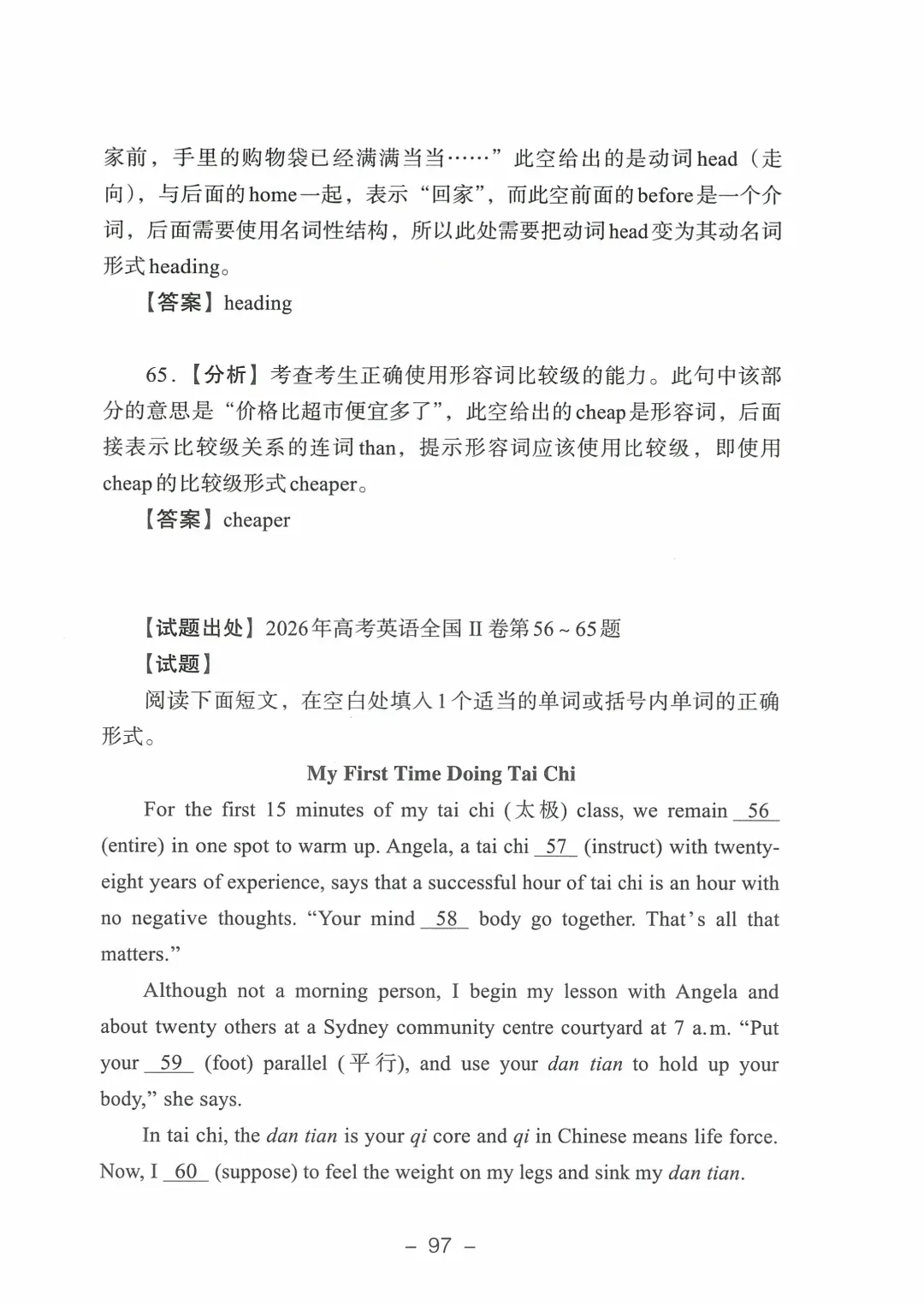 9科全!2026山东高考真题官方答案!-第188张图片-四季读书网