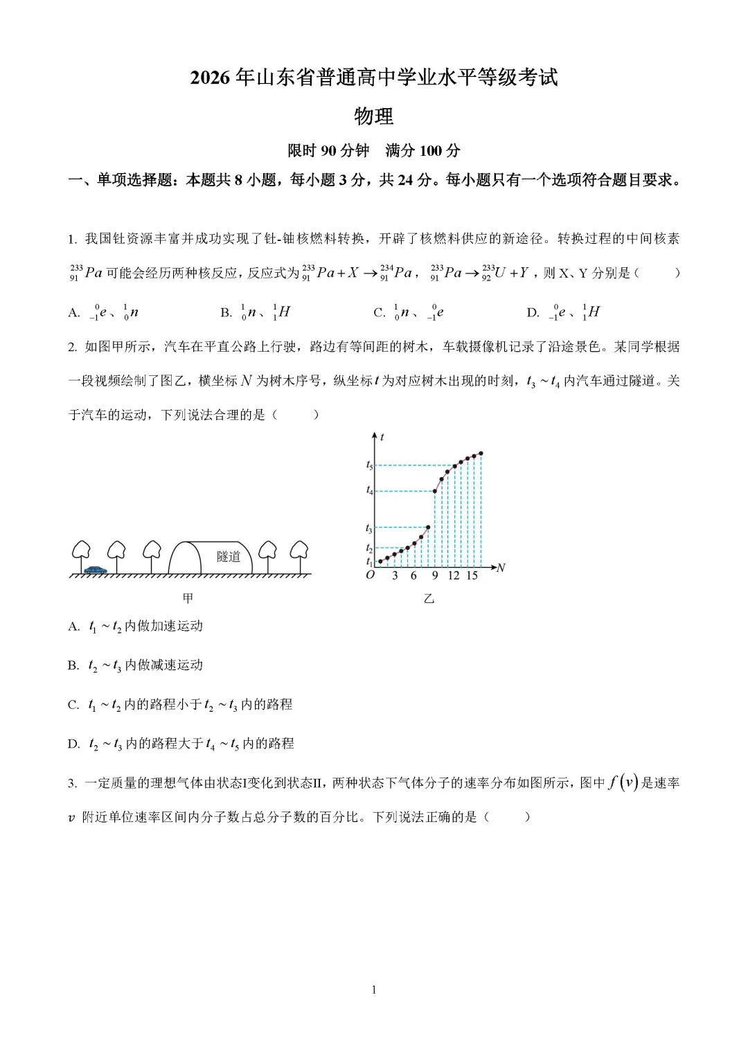 9科全!2026山东高考真题官方答案!-第197张图片-四季读书网