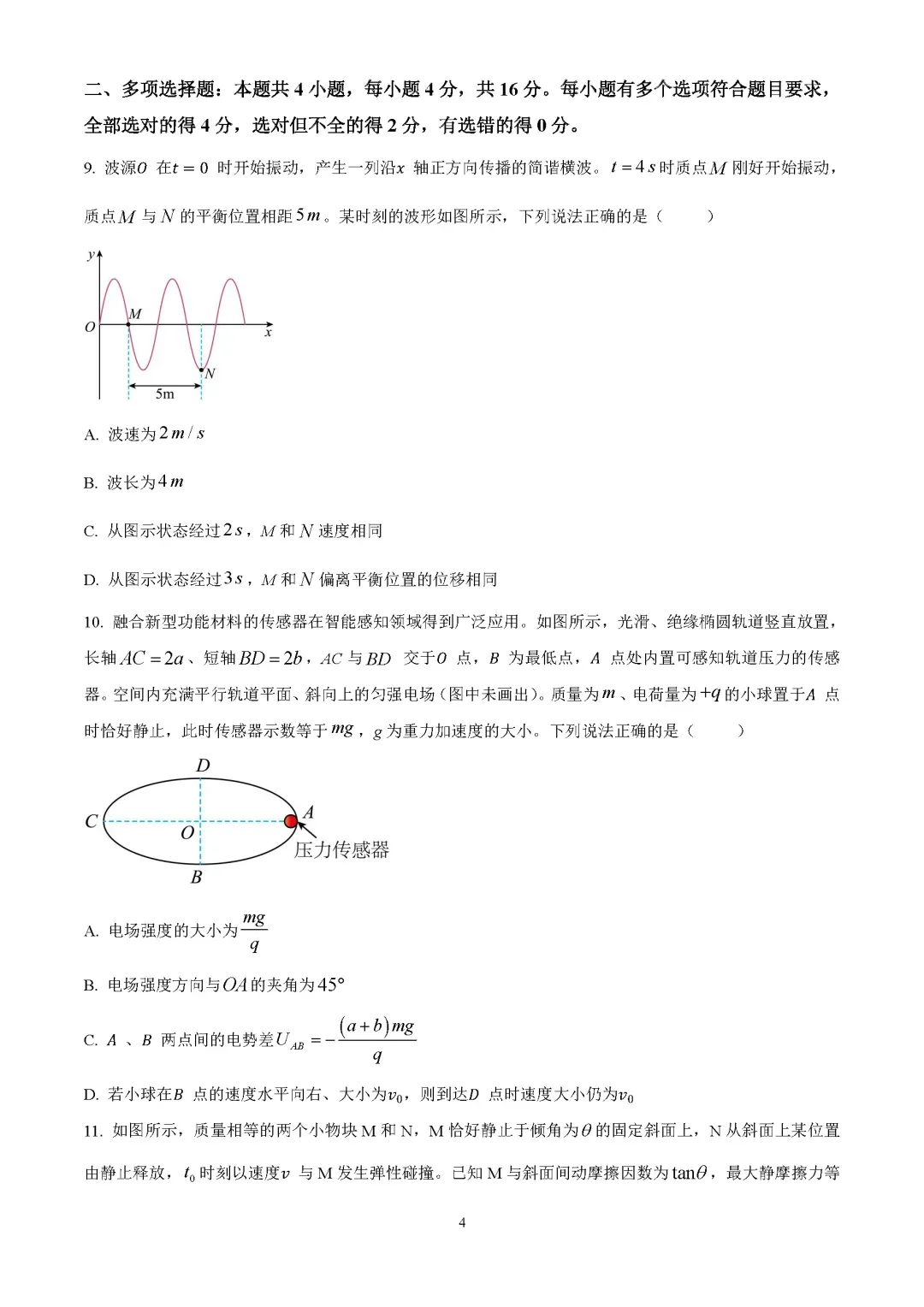 9科全!2026山东高考真题官方答案!-第200张图片-四季读书网
