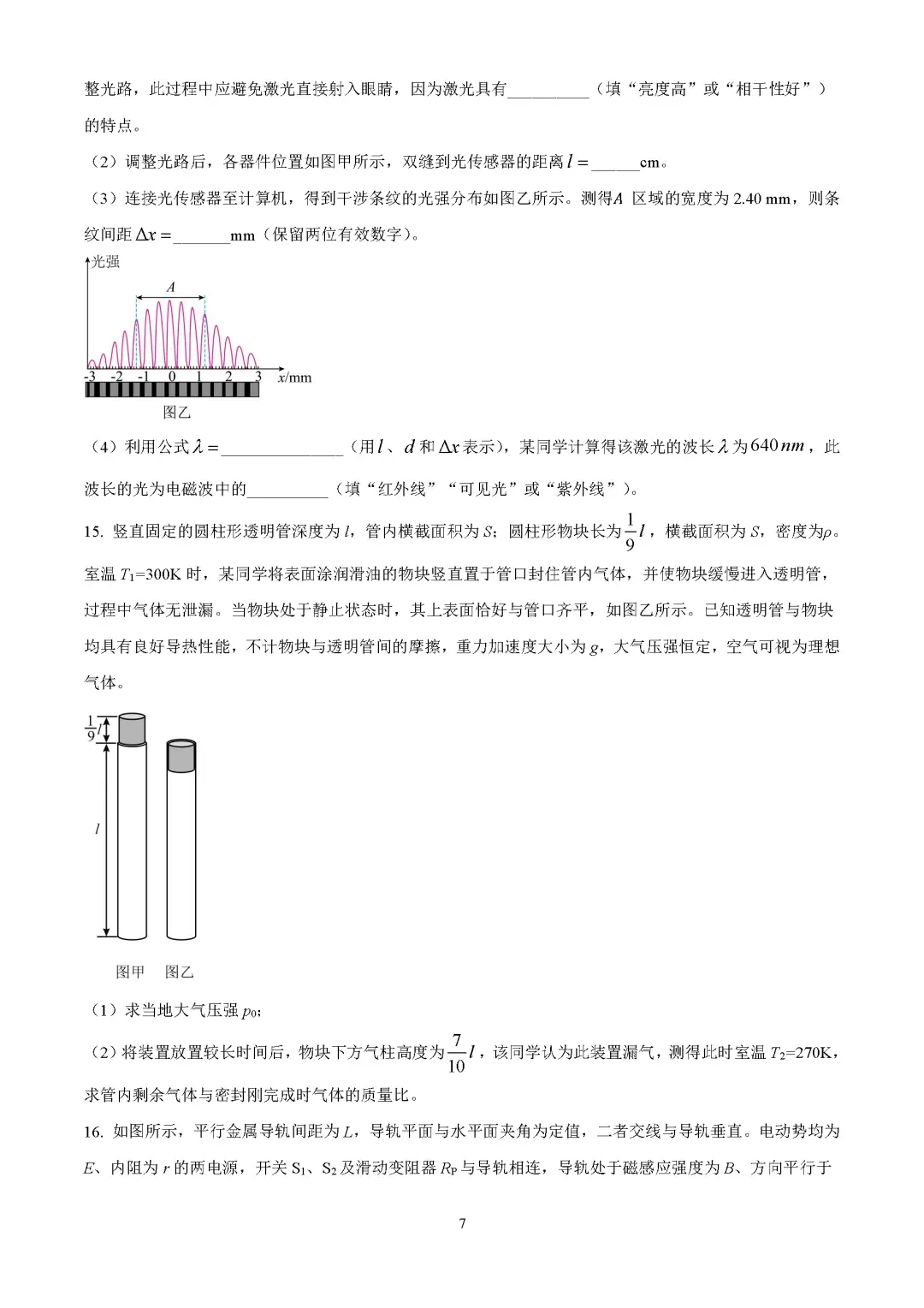 9科全!2026山东高考真题官方答案!-第203张图片-四季读书网