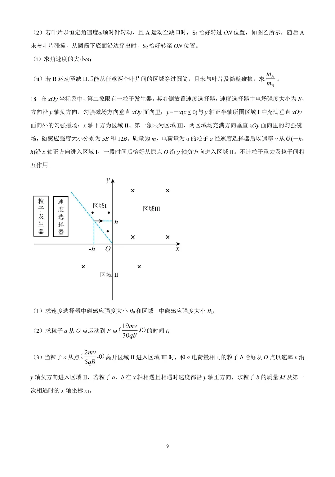 9科全!2026山东高考真题官方答案!-第205张图片-四季读书网