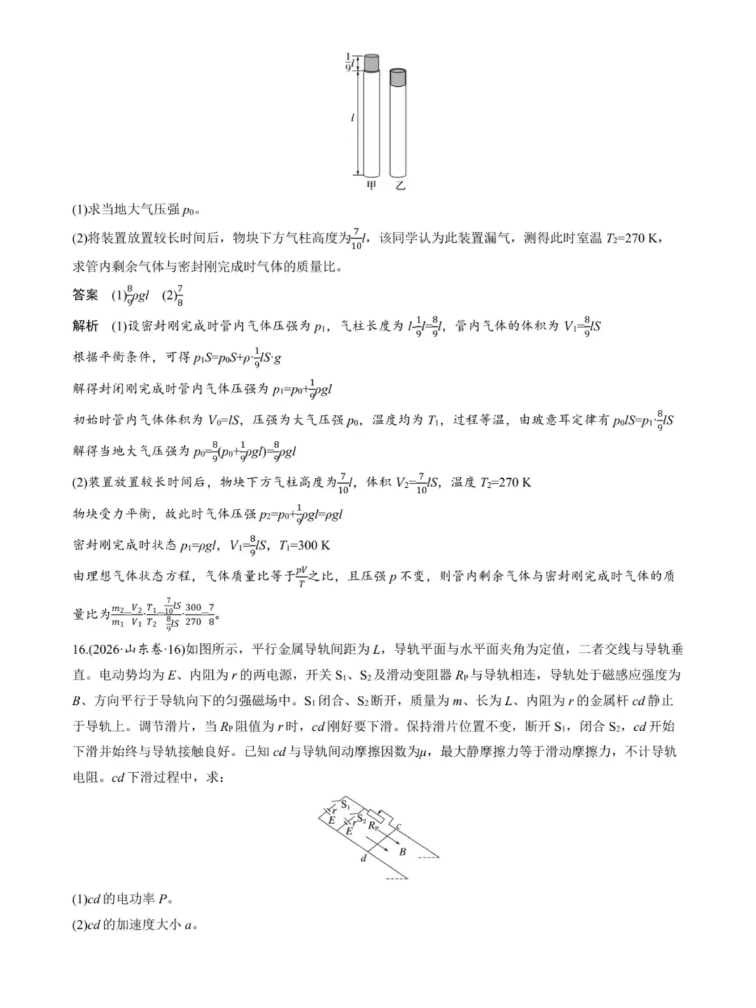 9科全!2026山东高考真题官方答案!-第215张图片-四季读书网