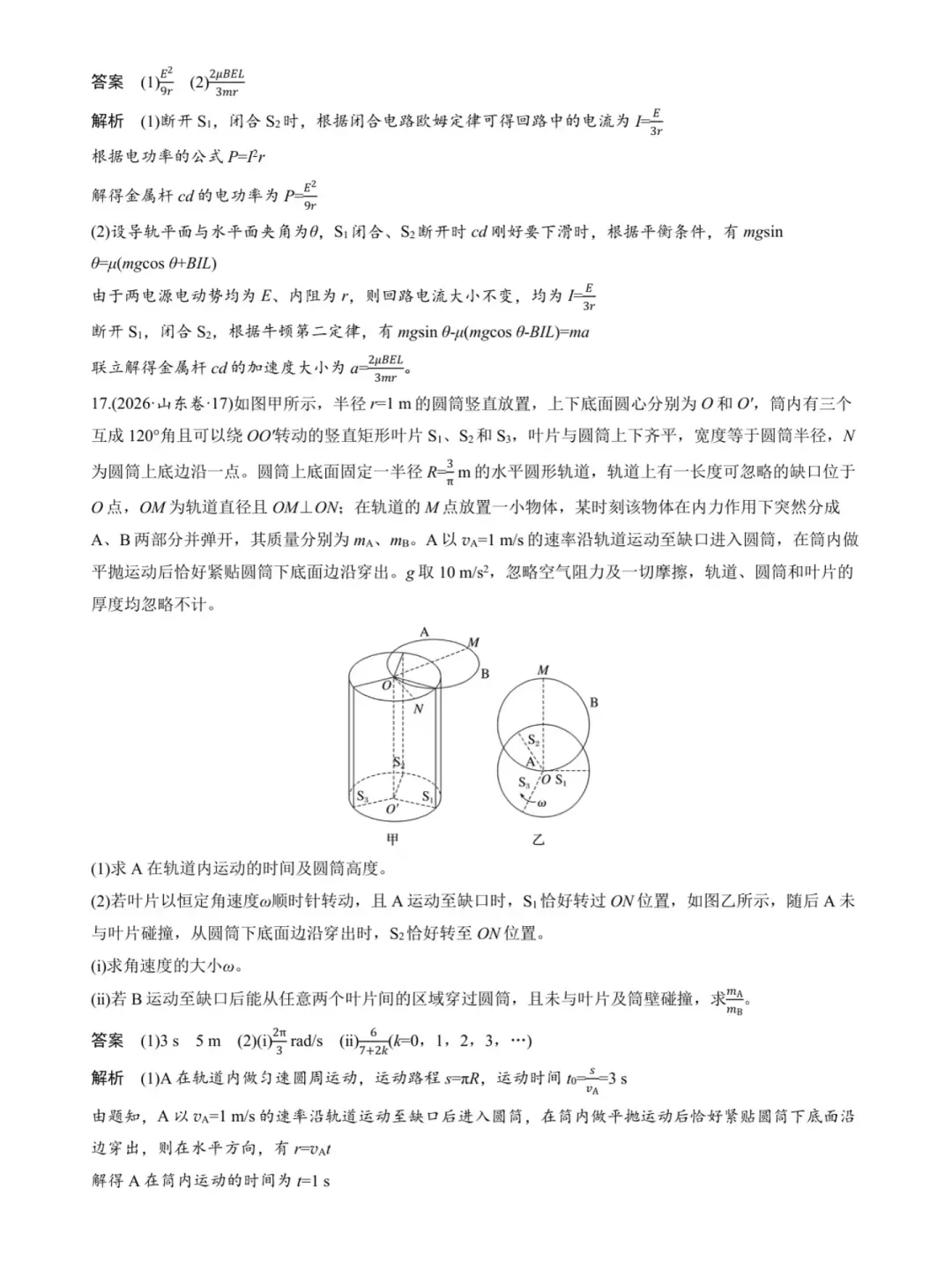9科全!2026山东高考真题官方答案!-第216张图片-四季读书网