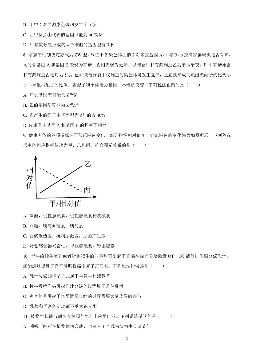 9科全!2026山东高考真题官方答案!-第229张图片-四季读书网