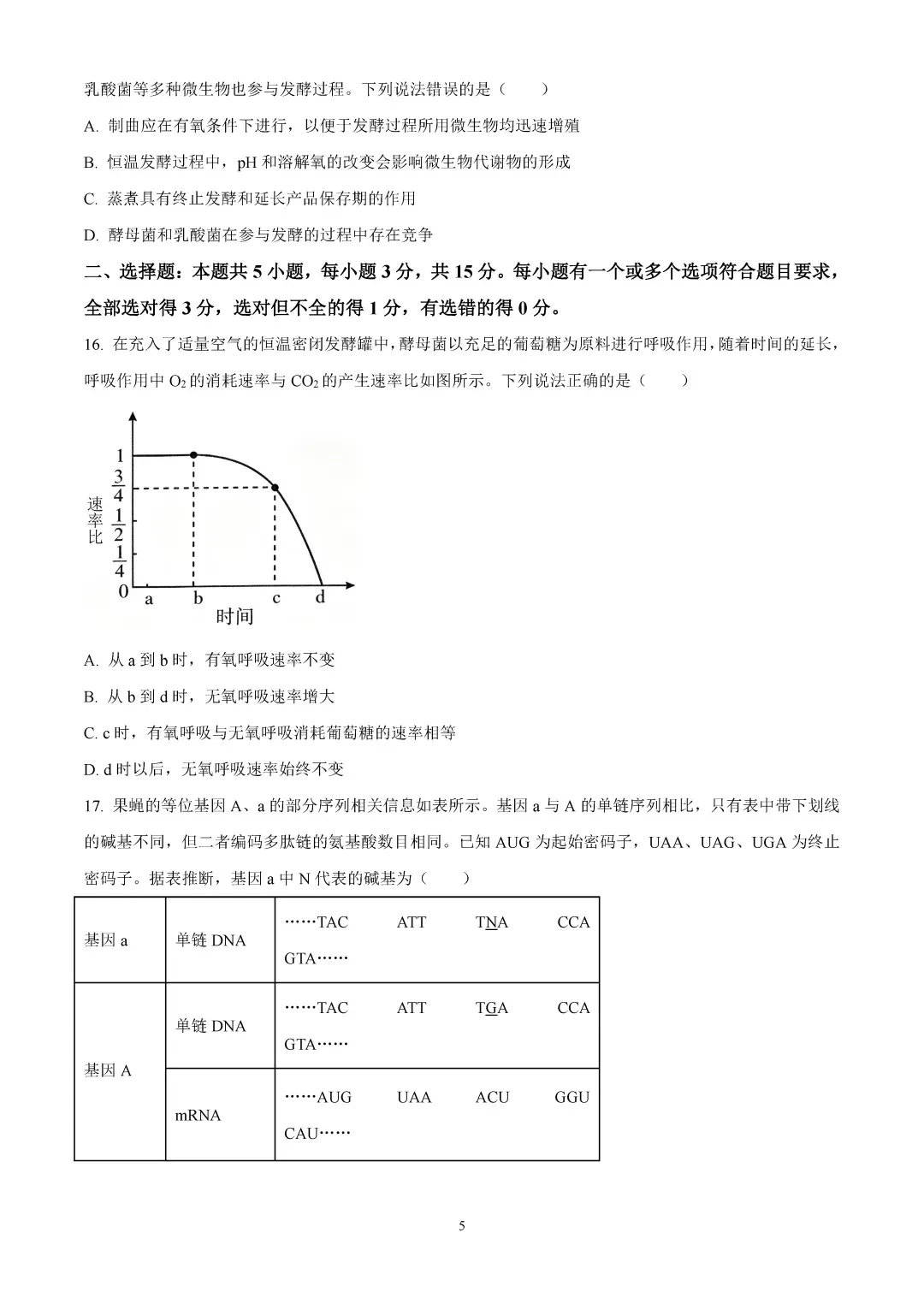 9科全!2026山东高考真题官方答案!-第231张图片-四季读书网