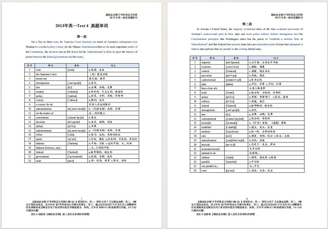 【27考研】真题阅读核心词带背 | 2013年 英语一 text4-第40张图片-四季读书网