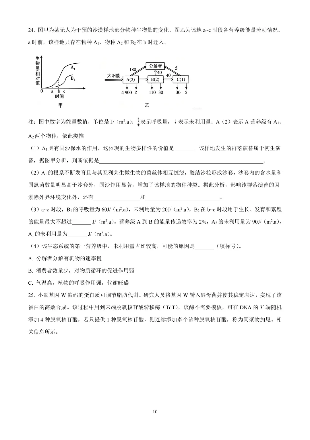 9科全!2026山东高考真题官方答案!-第236张图片-四季读书网
