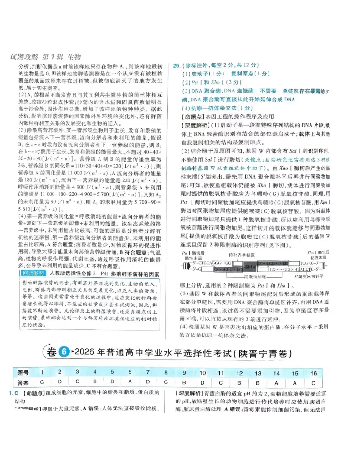 9科全!2026山东高考真题官方答案!-第243张图片-四季读书网