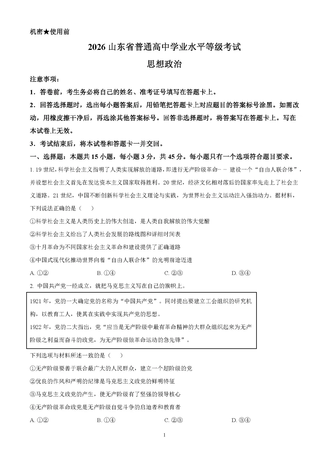 9科全!2026山东高考真题官方答案!-第245张图片-四季读书网