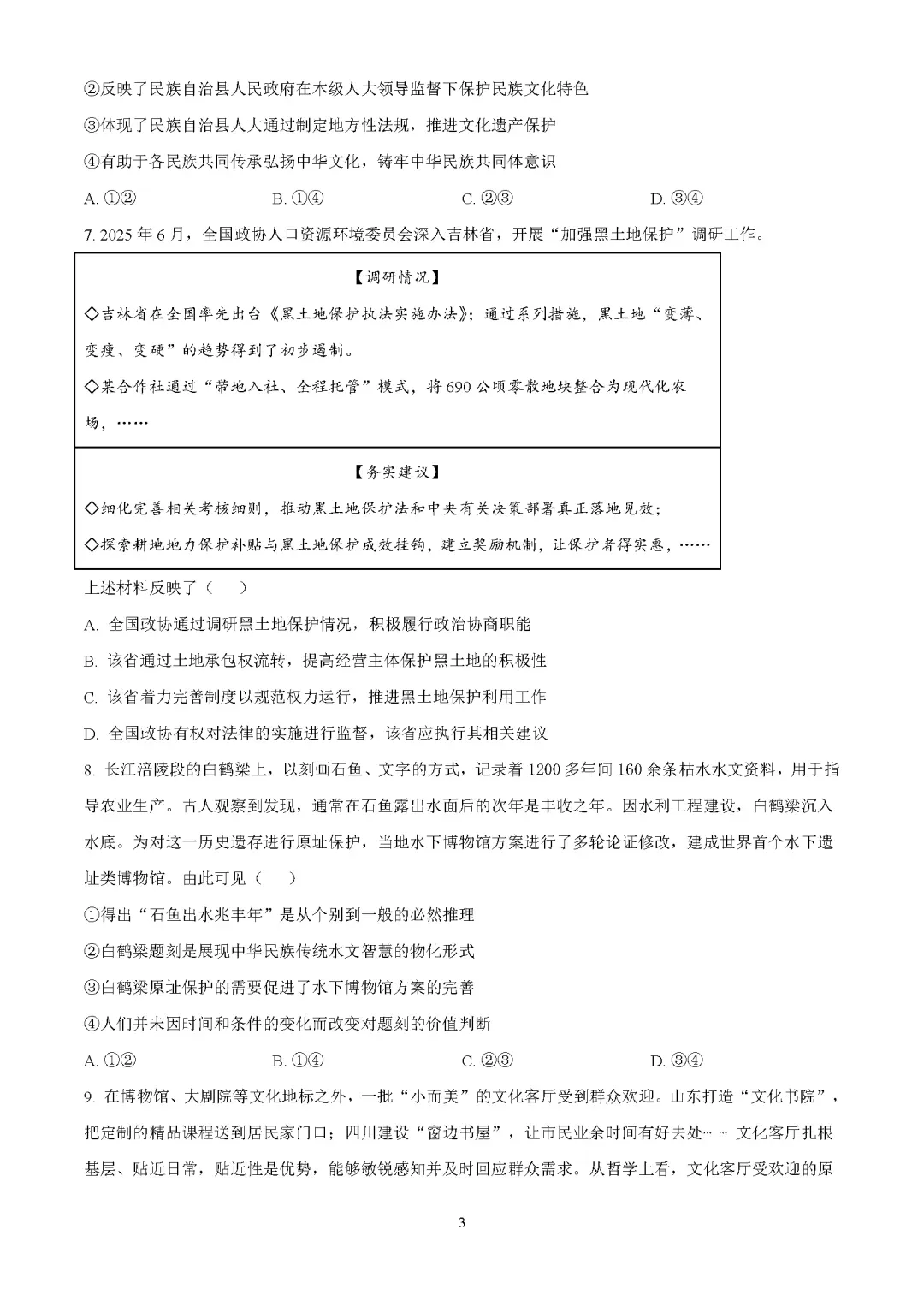 9科全!2026山东高考真题官方答案!-第247张图片-四季读书网