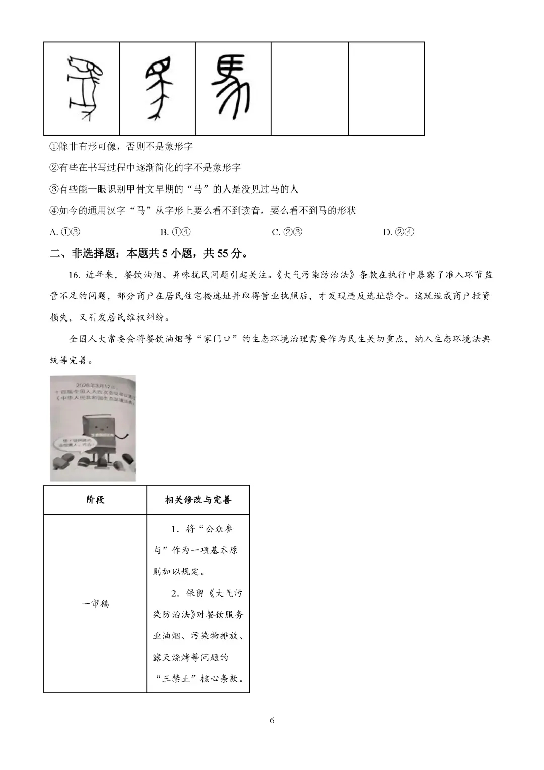 9科全!2026山东高考真题官方答案!-第250张图片-四季读书网