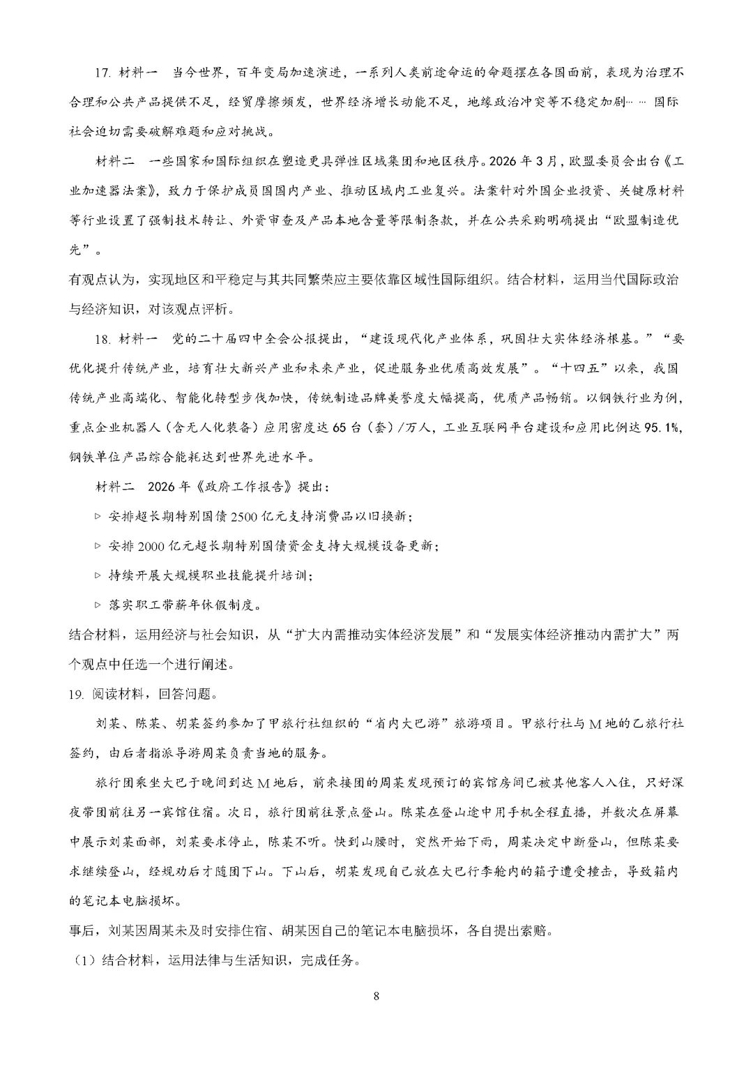 9科全!2026山东高考真题官方答案!-第252张图片-四季读书网