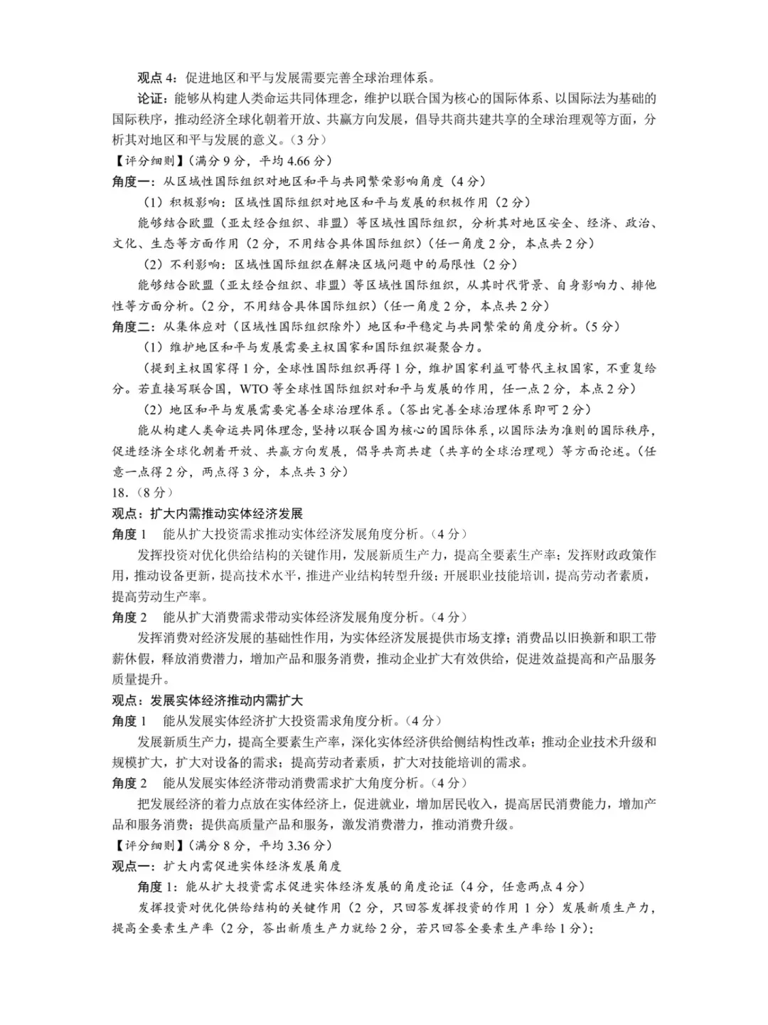 9科全!2026山东高考真题官方答案!-第256张图片-四季读书网