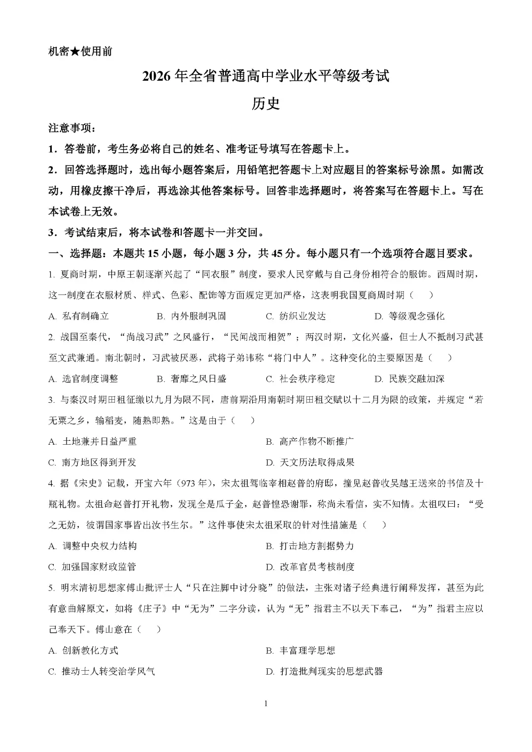 9科全!2026山东高考真题官方答案!-第261张图片-四季读书网