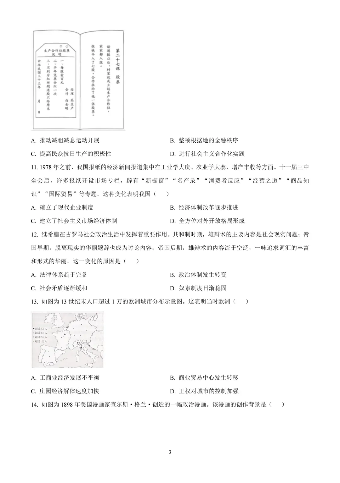 9科全!2026山东高考真题官方答案!-第263张图片-四季读书网