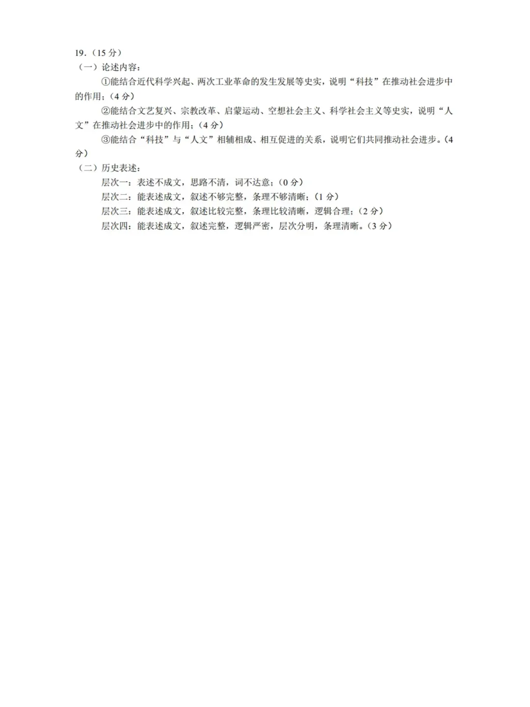 9科全!2026山东高考真题官方答案!-第271张图片-四季读书网