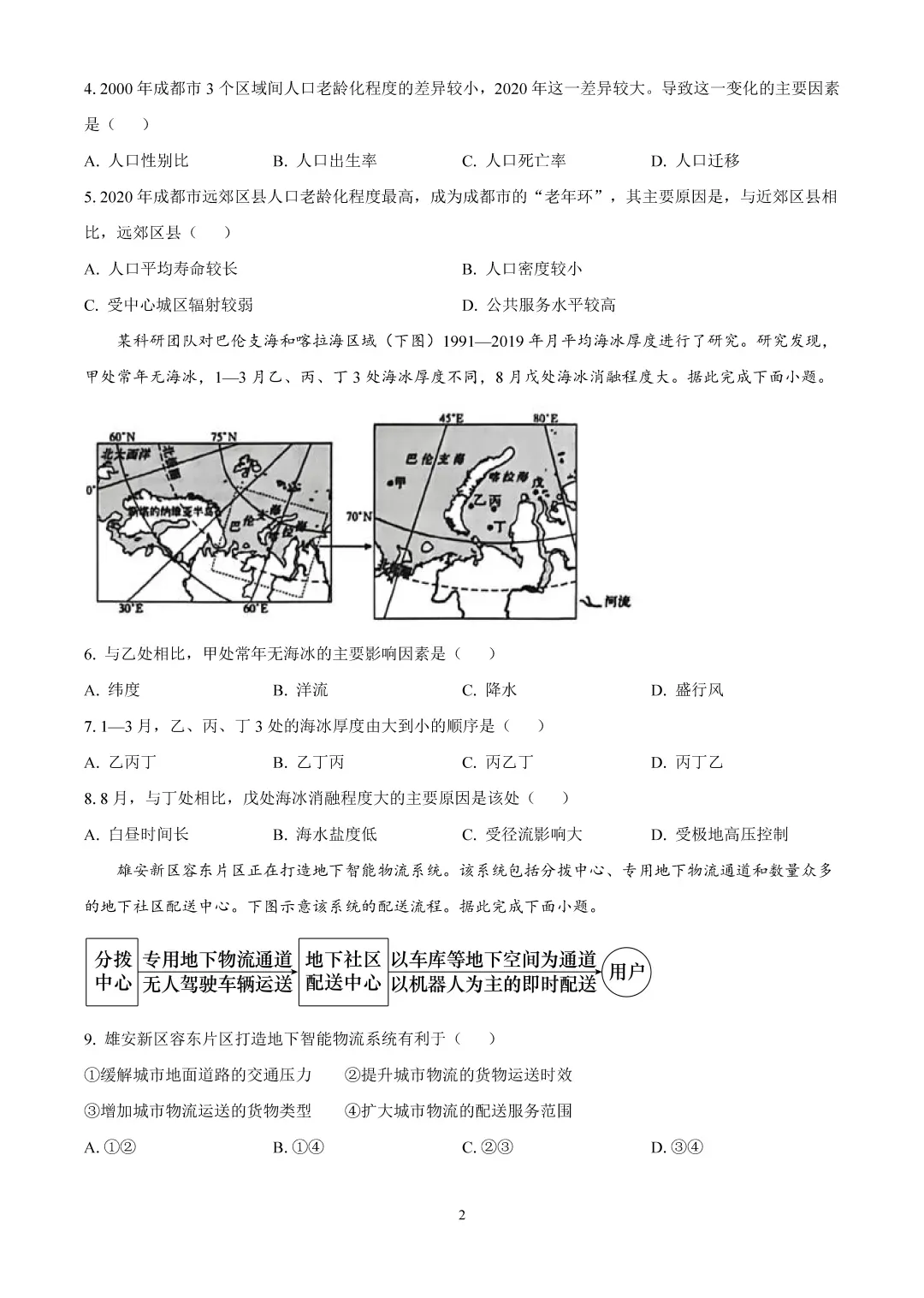 9科全!2026山东高考真题官方答案!-第274张图片-四季读书网