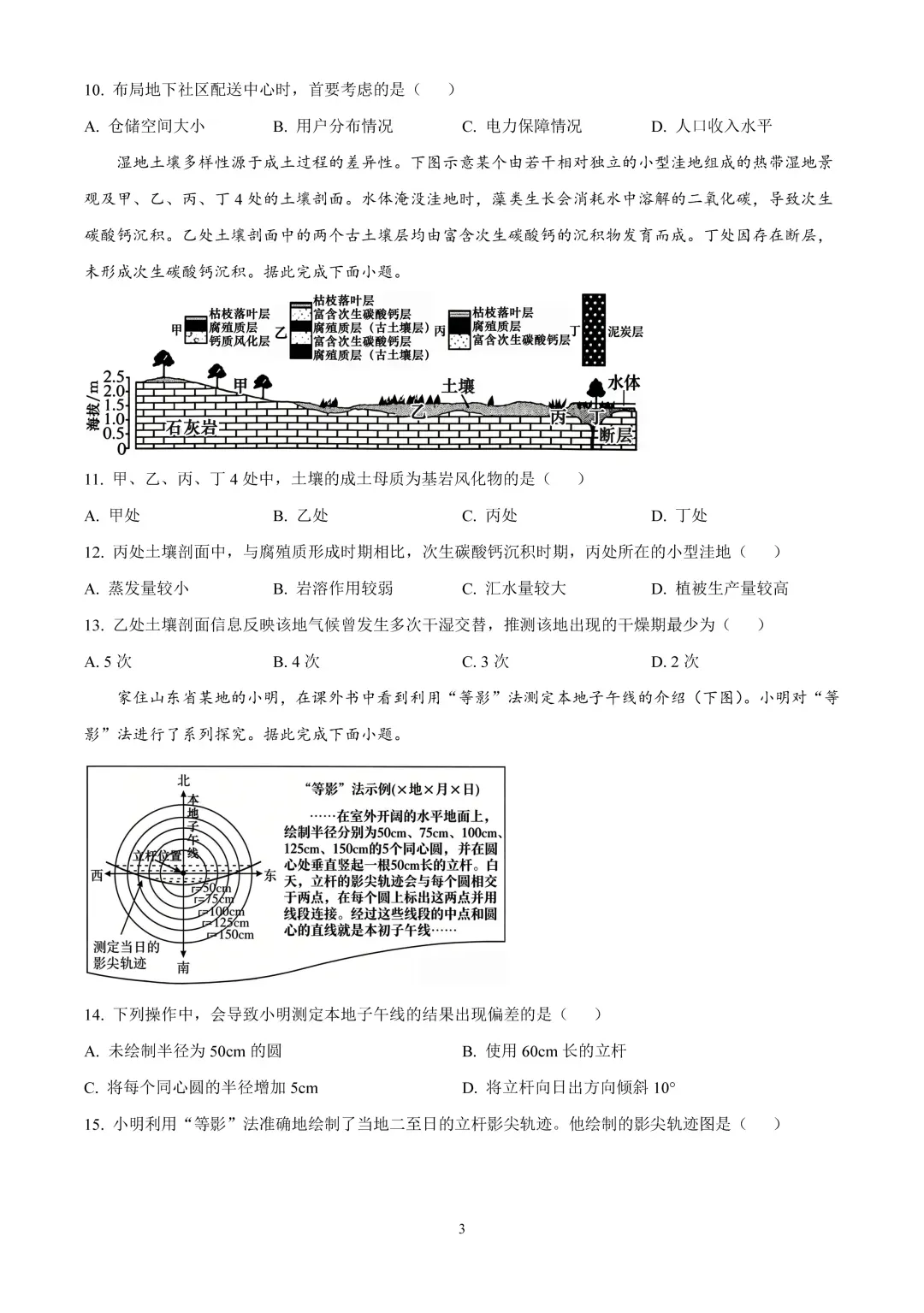 9科全!2026山东高考真题官方答案!-第275张图片-四季读书网