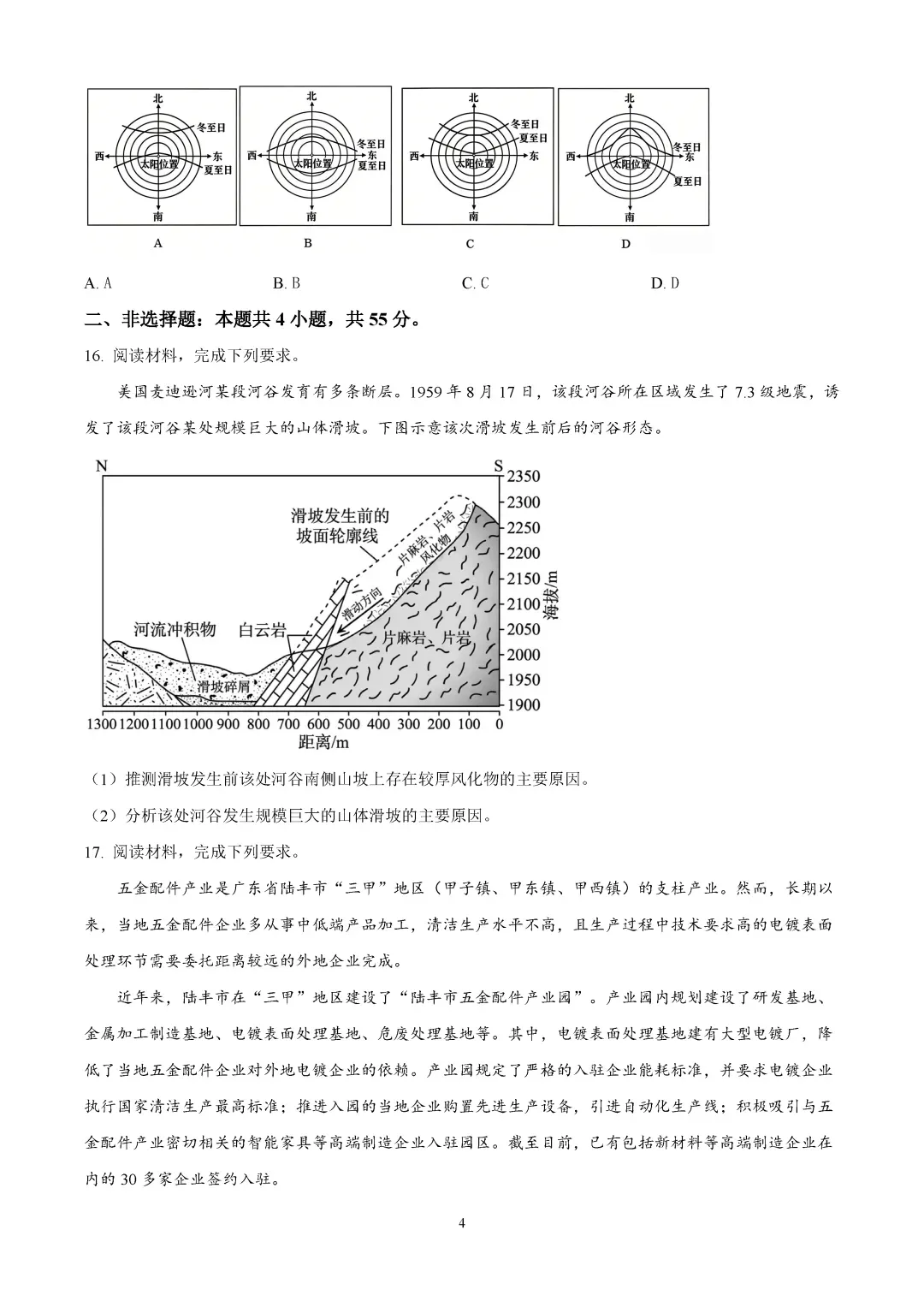 9科全!2026山东高考真题官方答案!-第276张图片-四季读书网
