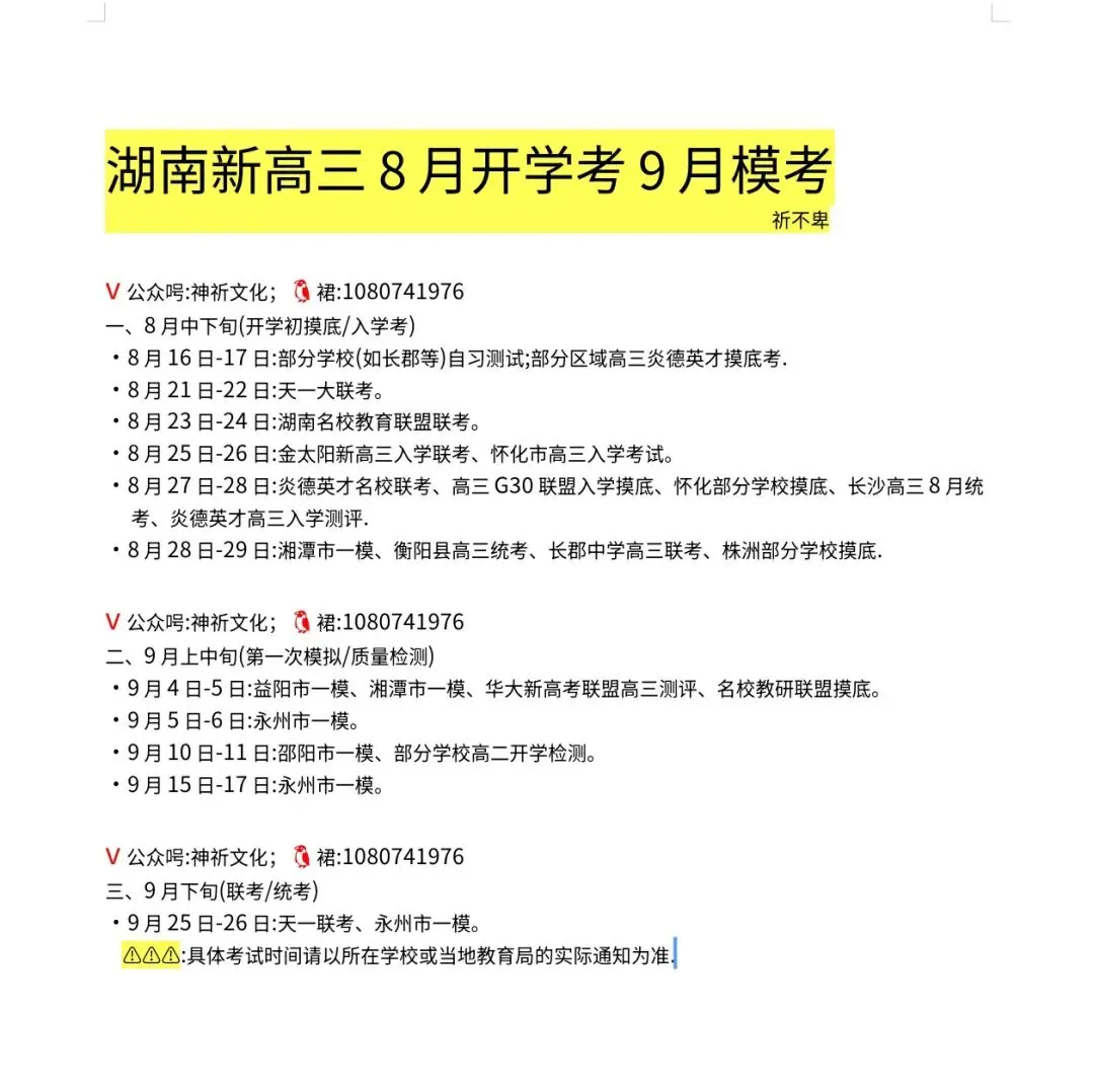 湖南高三8月开学考9月模考-第1张图片-四季读书网 湖南高三8月开学考9月模考-第1张图片-四季读书网