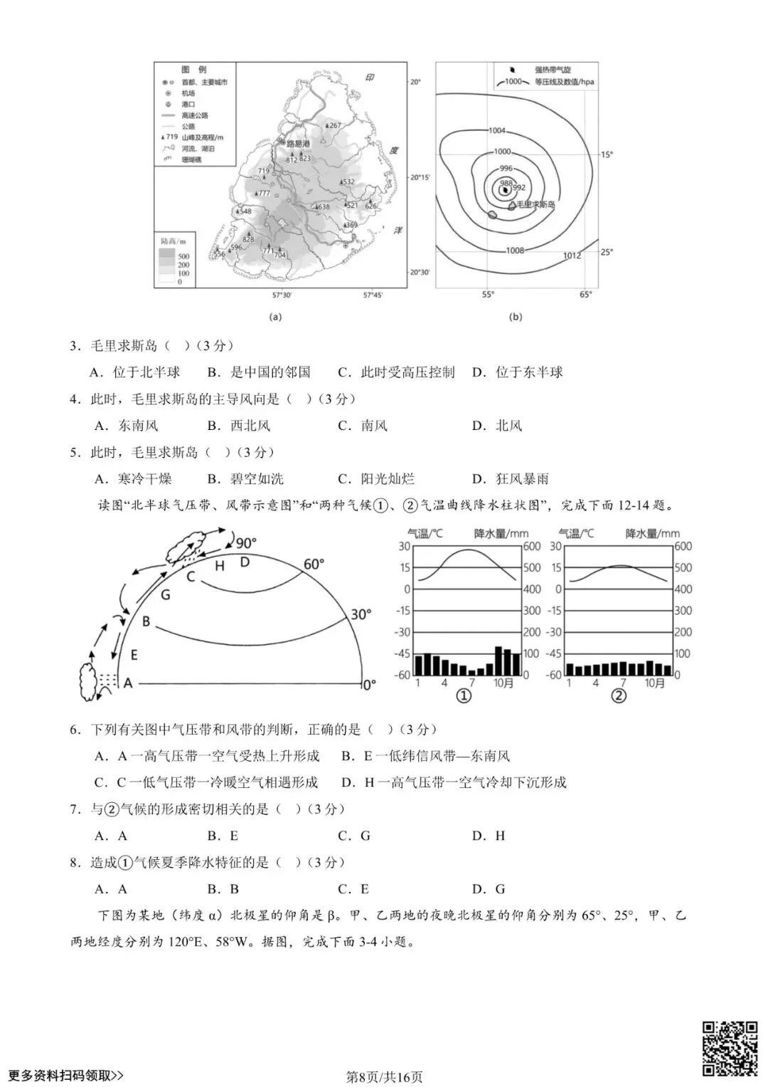 2024北京一零一高二(上)开学考地理试卷(含答案)-第8张图片-四季读书网