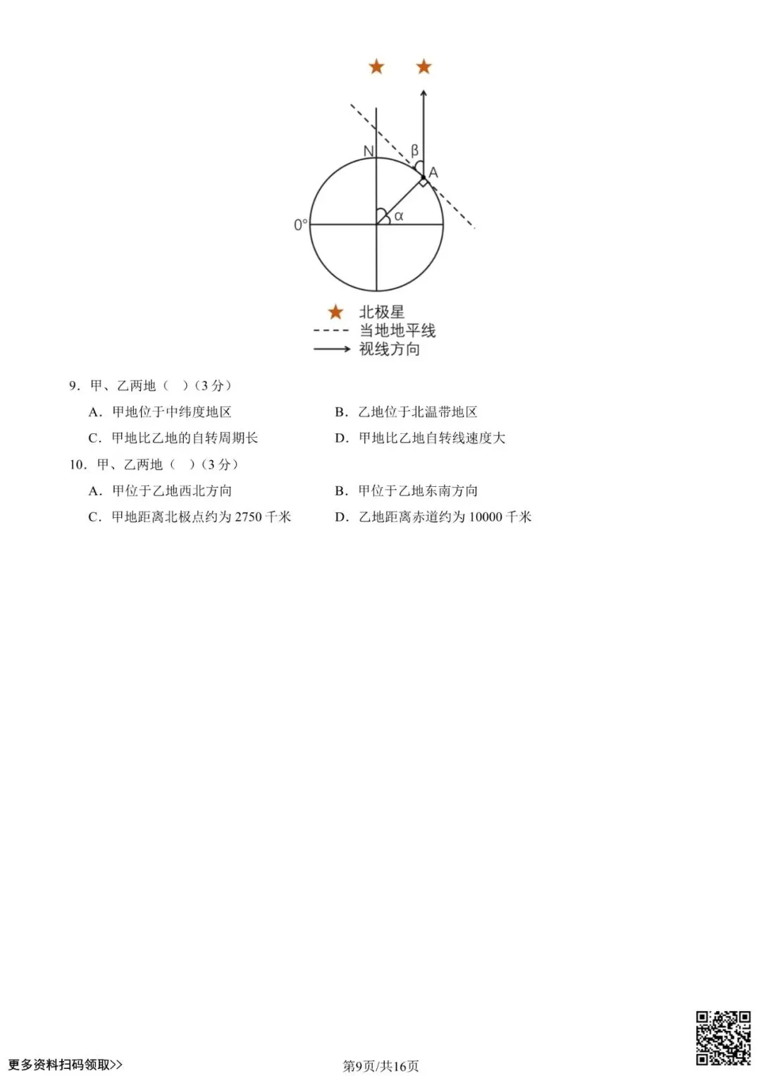 2024北京一零一高二(上)开学考地理试卷(含答案)-第9张图片-四季读书网