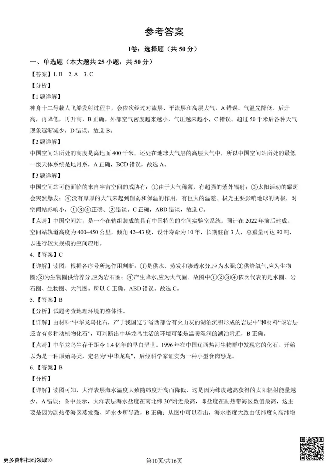 2024北京一零一高二(上)开学考地理试卷(含答案)-第10张图片-四季读书网