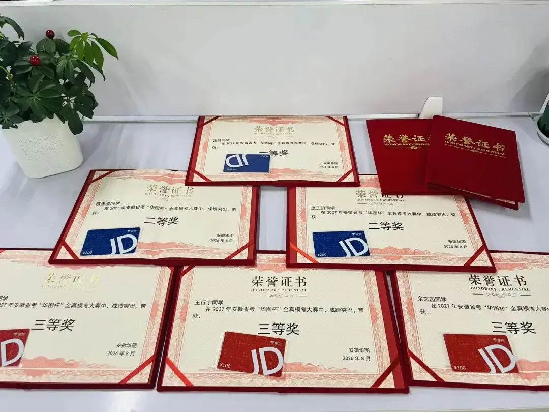 2027安徽省考“华图杯”全真模考大赛成绩已出,速看获奖名单!-第6张图片-四季读书网