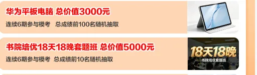 2027安徽省考“华图杯”全真模考大赛成绩已出,速看获奖名单!-第7张图片-四季读书网