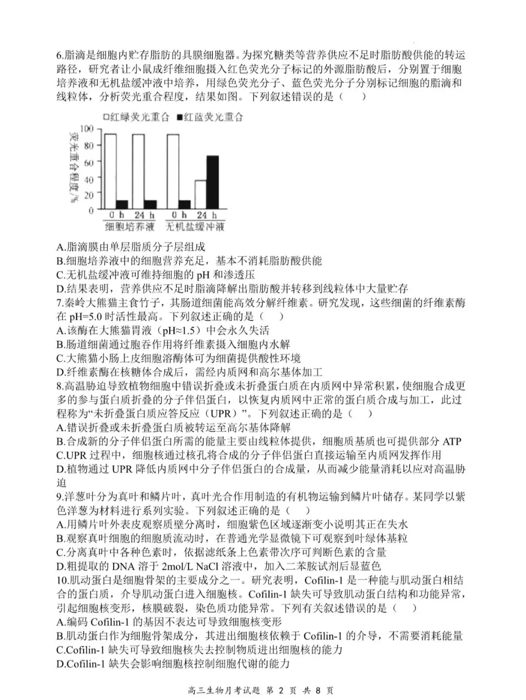 高三生物学试卷-第2张图片-四季读书网 高三生物学试卷-第2张图片-四季读书网
