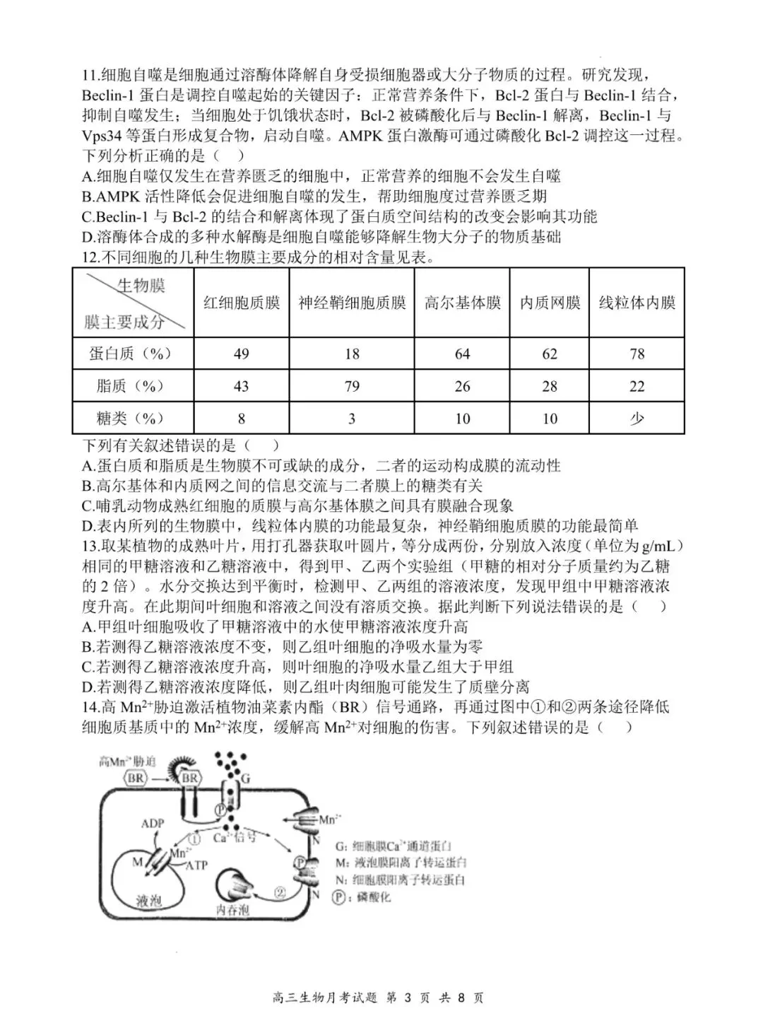 高三生物学试卷-第3张图片-四季读书网 高三生物学试卷-第3张图片-四季读书网